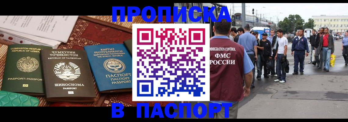 прописка законно в Пугачёве